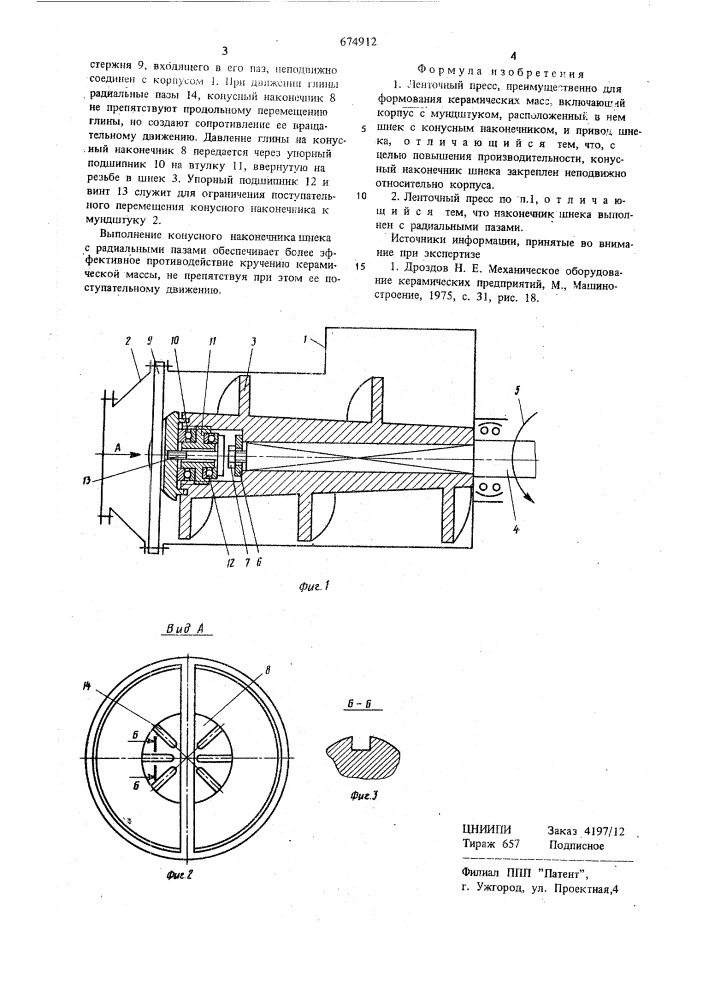 Ленточный пресс (патент 674912)