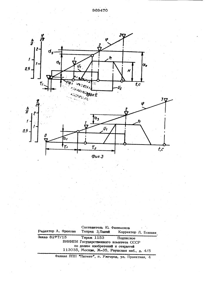 Устройство управления пневмоприводом рычажного механизма пропуска реза (патент 969470)