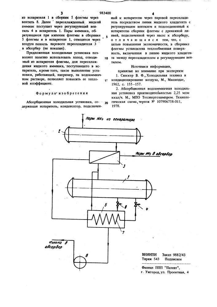 Абсорбционная холодильная установка (патент 983400)