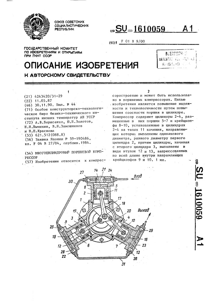 Многоцилиндровый поршневой компрессор (патент 1610059)