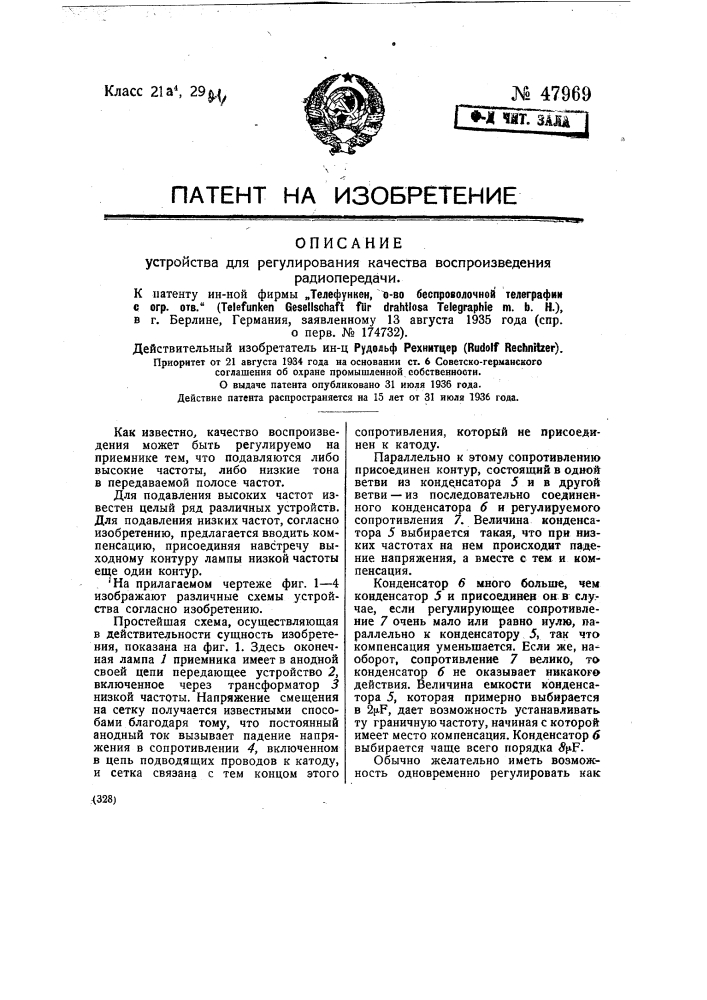 Устройство для регулирования качества воспроизведения радиопередачи (патент 47969)