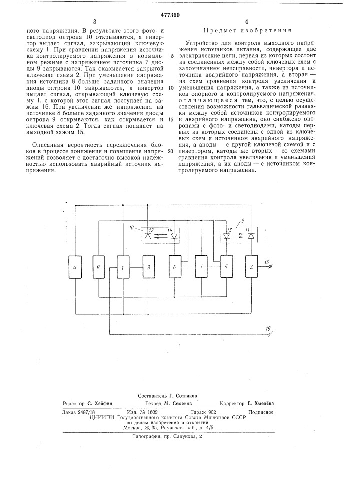 Устройство для контроля выходного напряжения источников питания (патент 477360)