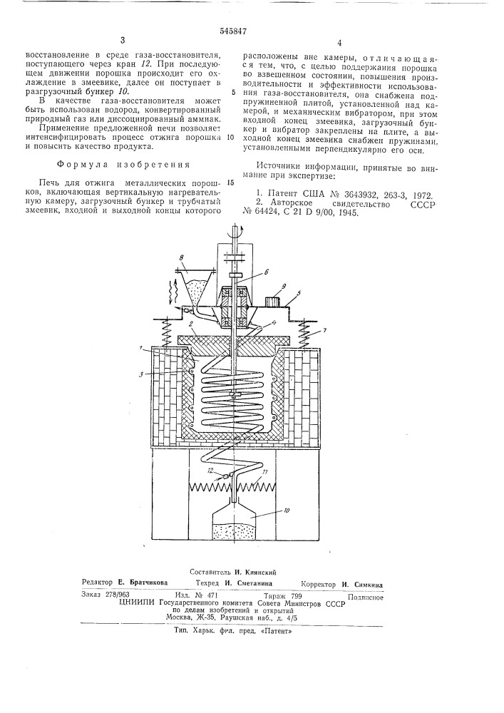 Печь для отжига металлических порошков (патент 545847)