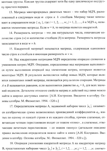 Способ формирования и проверки подлинности электронной цифровой подписи, заверяющей электронный документ (патент 2369972)