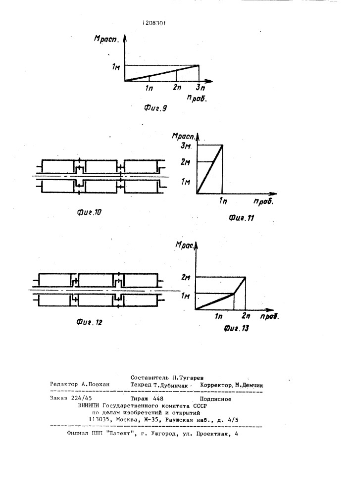 Модуль пружинного двигателя (патент 1208301)