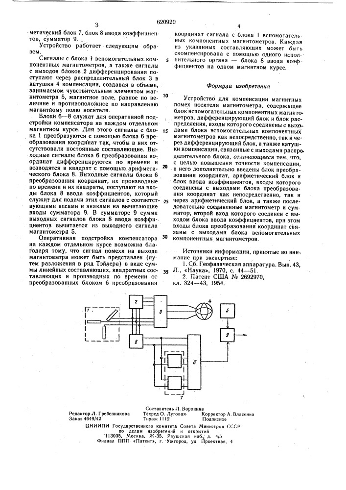 Устройство для компенсации магнитных помех носителя магнитометра (патент 620920)