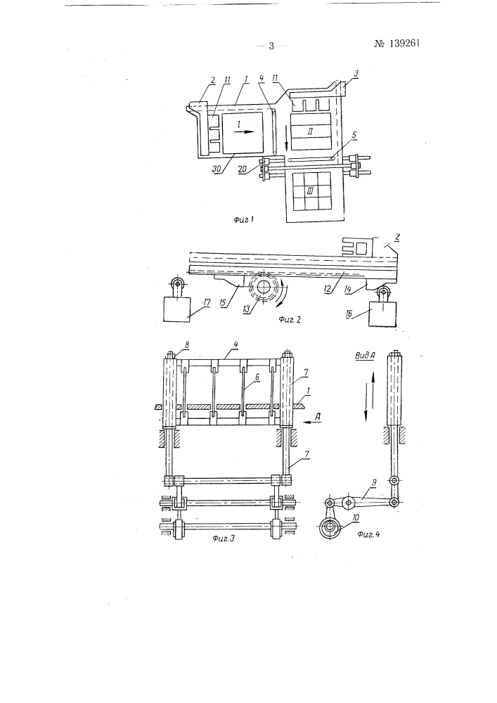 Машина для резки выпеченных пластов на заготовки для тортов (патент 139261)