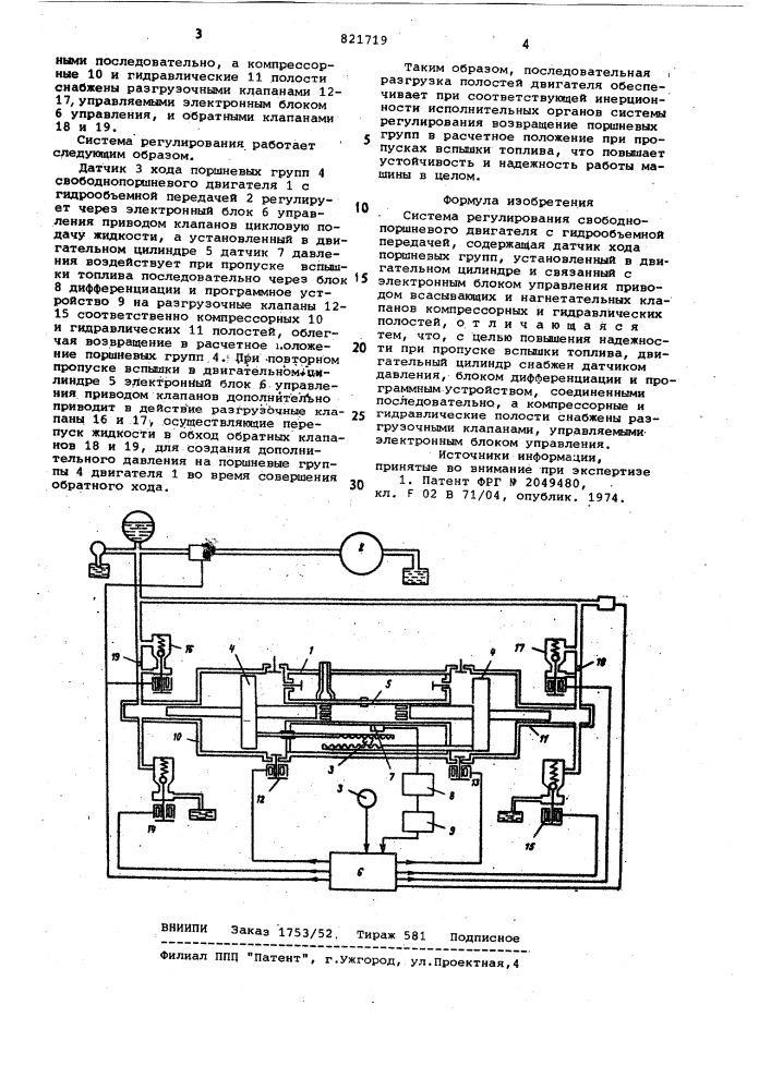 Система регулирования свободнопоршневогодвигателя (патент 821719)