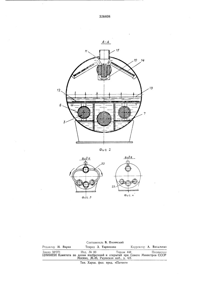 Парогенератор погружного типа (патент 326408)