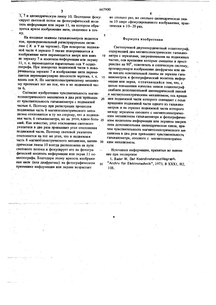 Светолучевой двухкоординатный осциллограф (патент 667900)