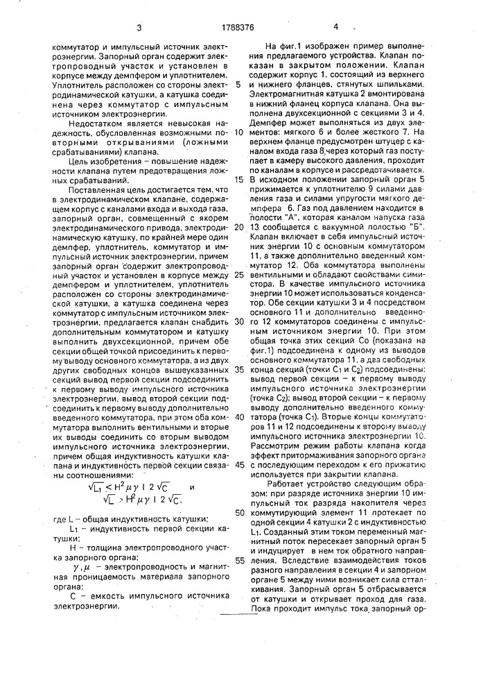 Электродинамический клапан (патент 1788376)