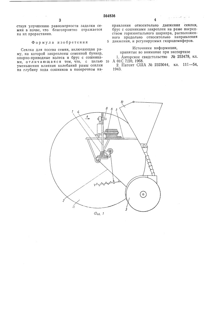 Сеялка (патент 564836)