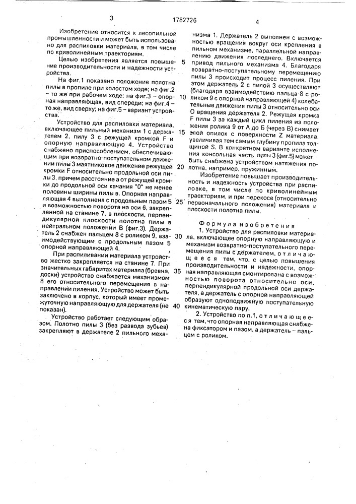 Устройство для распиловки материала (патент 1782726)