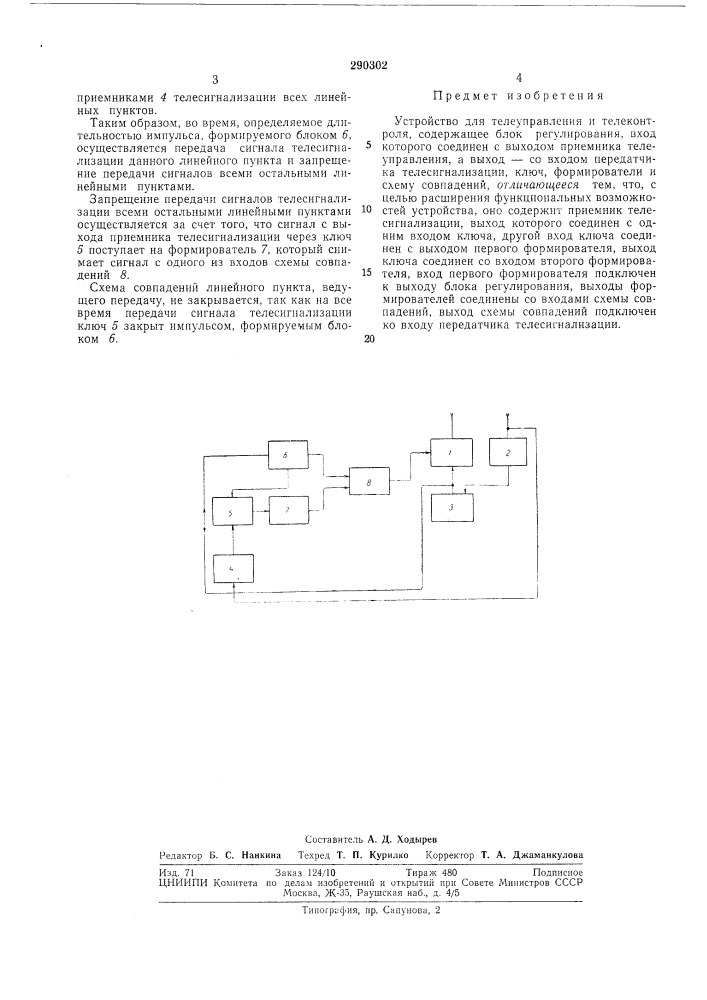 Устройство для телеуправления и телеконтроля (патент 290302)