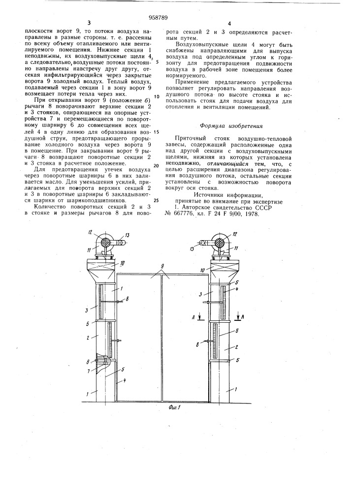 Приточный стояк воздушно-тепловой завесы (патент 958789)