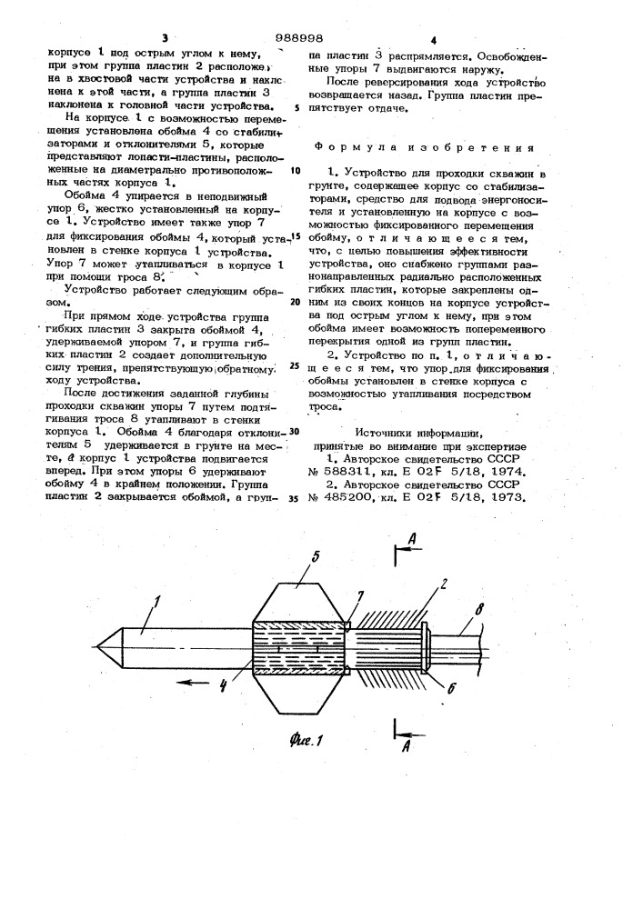 Устройство для проходки скважин в грунте (патент 988998)