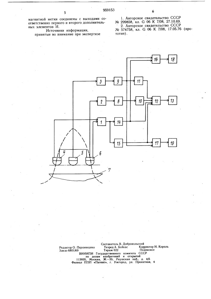 Устройство для определения местоположения магнитных головок (патент 959153)