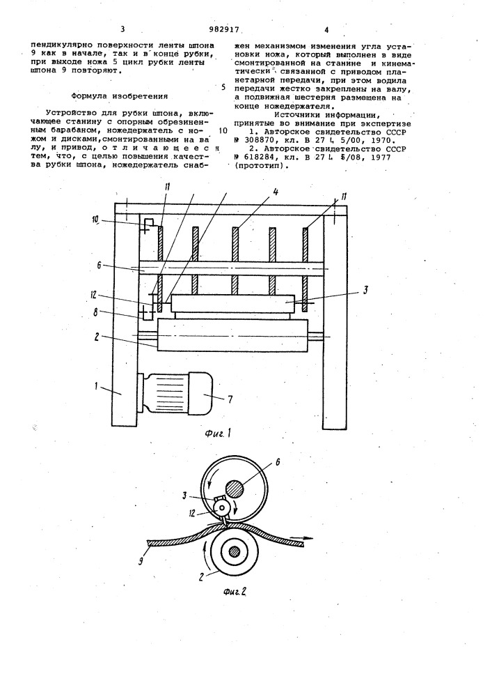Устройство для рубки шпона (патент 982917)