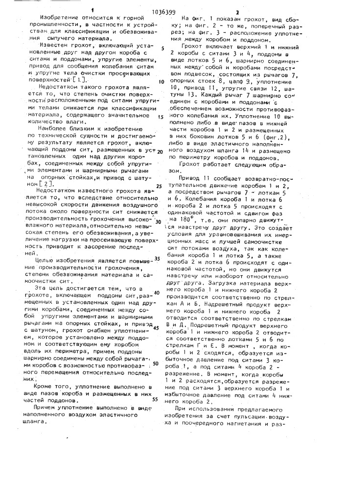 Грохот (патент 1036399)