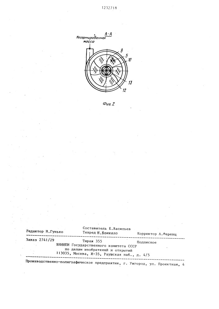 Сортирующий гидроразбиватель (патент 1232718)