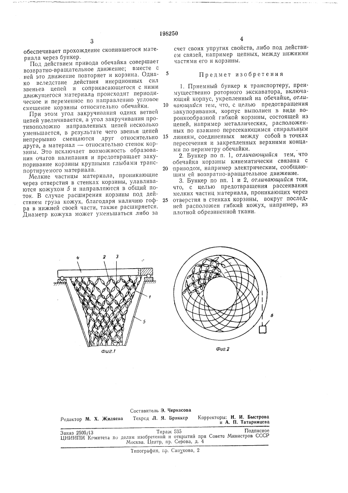 Приемный бункер к транспортеру, преимущественно роторного экскаватора (патент 198250)