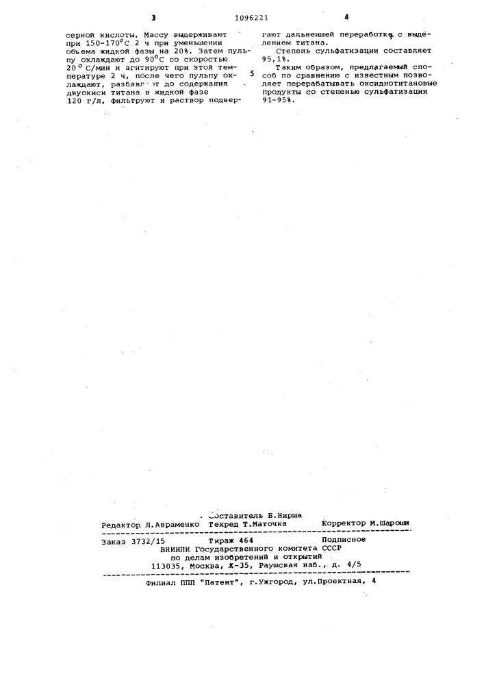 Способ сульфатизации оксидно-титановых продуктов (патент 1096221)