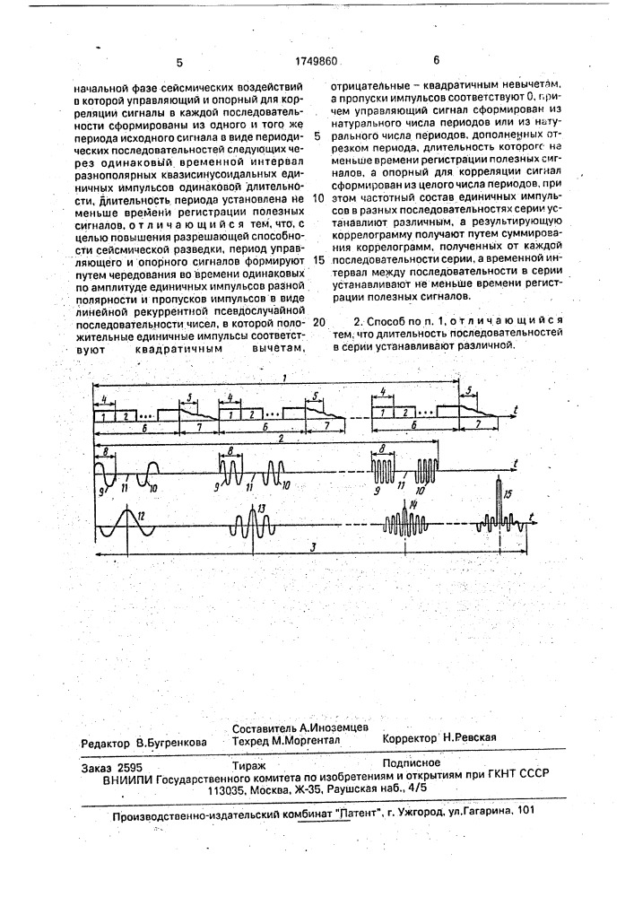 Способ сейсмической разведки (патент 1749860)