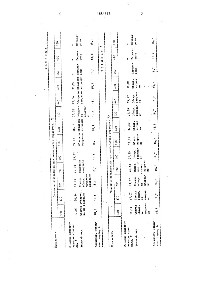 Способ термообработки зерна в пневмогазовых сушилках (патент 1684577)