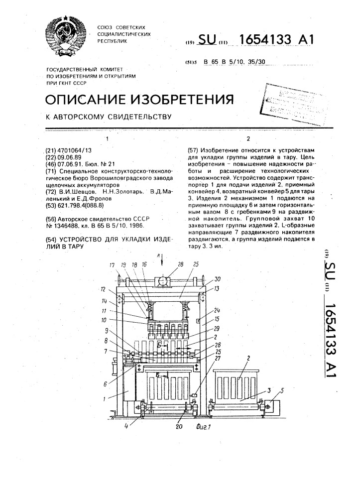 Устройство для укладки изделий в тару (патент 1654133)