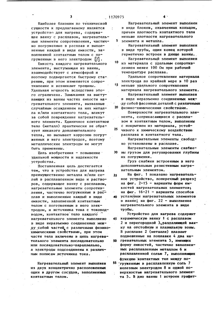 Устройство для нагрева (патент 1170975)