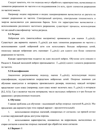 Устройство и способ для извлечения сигнала окружающей среды в устройстве и способ получения весовых коэффициентов для извлечения сигнала окружающей среды (патент 2472306)