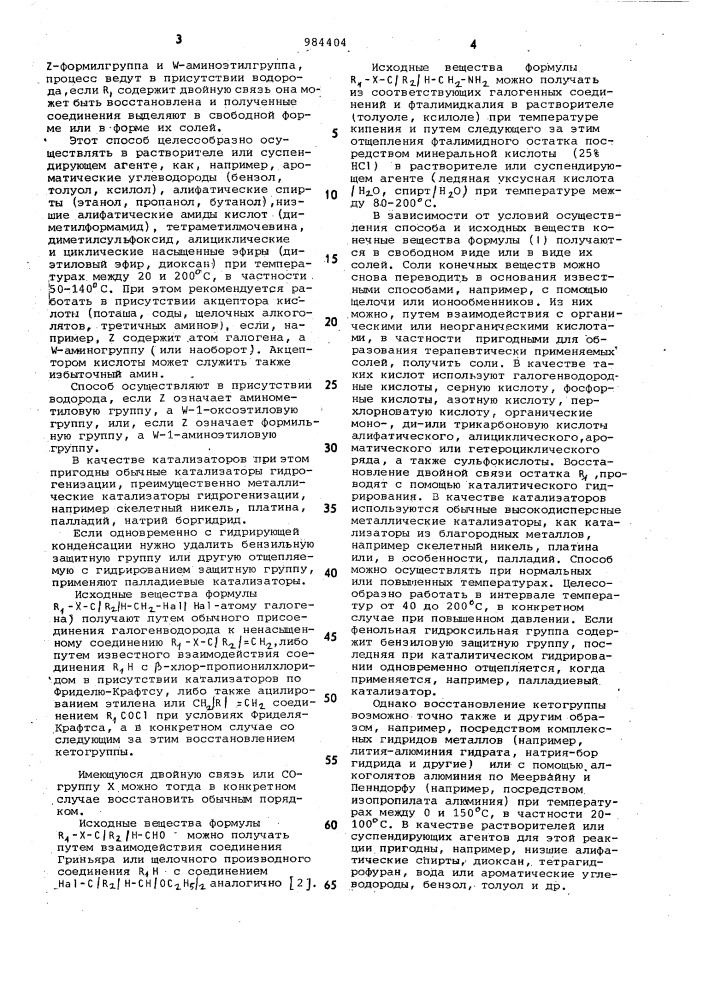 Способ получения циклоалифатических кетоаминов или их солей (патент 984404)