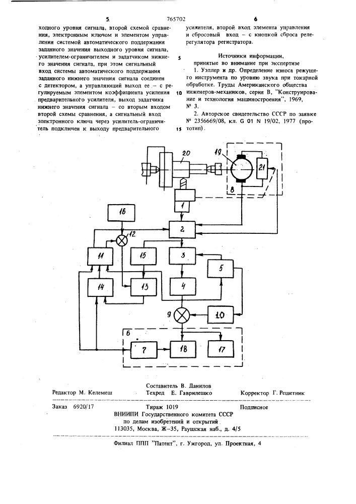 Устройство для измерения износа режущего инструмента (патент 765702)