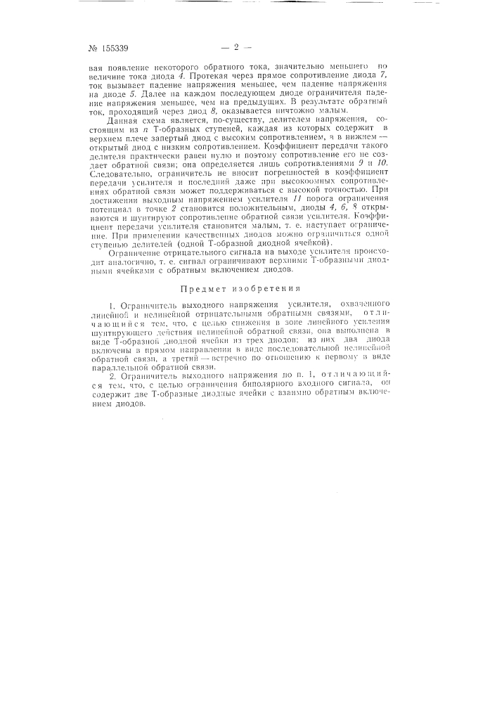 Патент ссср  155339 (патент 155339)