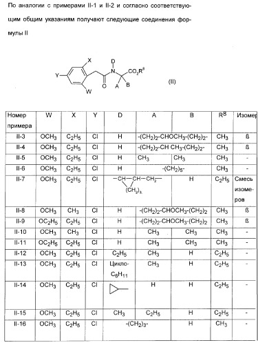 2,4,6-фенилзамещенные циклические кетоенолы (патент 2353615)