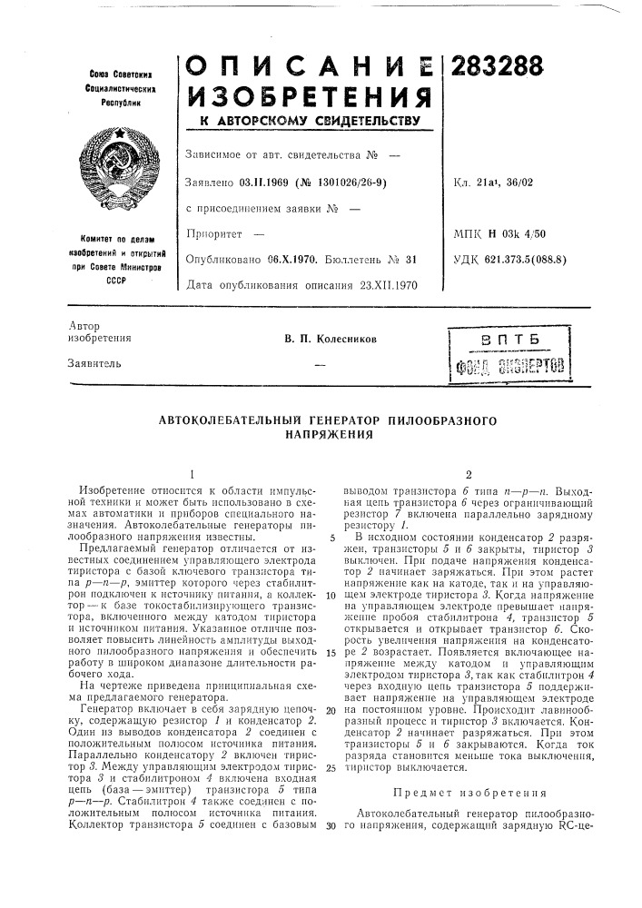 Патент ссср  283288 (патент 283288)