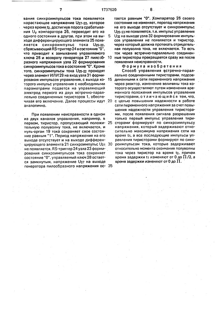 Способ управления встречно-параллельно соединенными тиристорами (патент 1737620)