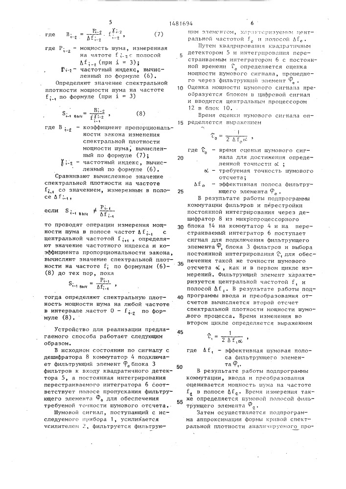 Способ определения параметров избыточного шума (патент 1481694)