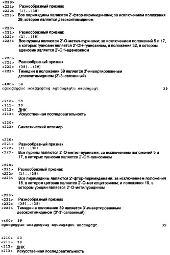 Аптамерные терапевтические средства, применимые для лечения связанных с комплементом расстройств (патент 2406507)