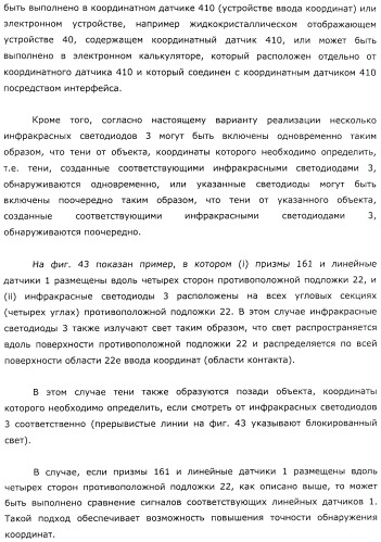 Координатный датчик, электронное устройство, отображающее устройство и светоприемный блок (патент 2491606)