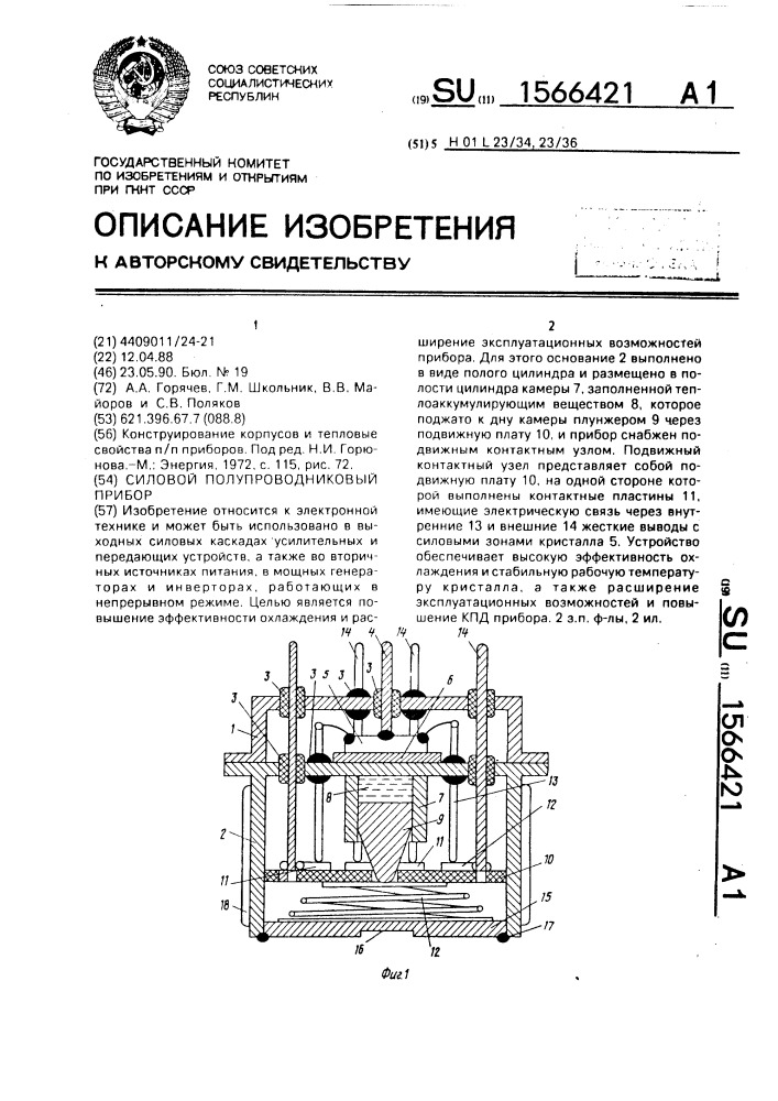 Силовой полупроводниковый прибор (патент 1566421)