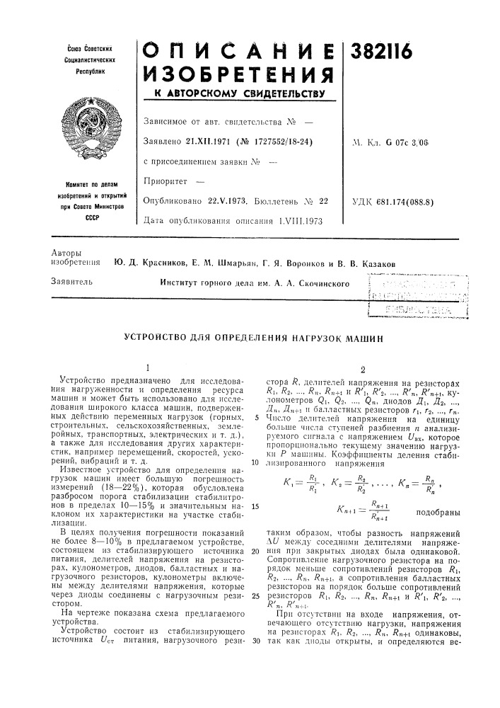 Патент ссср  382116 (патент 382116)