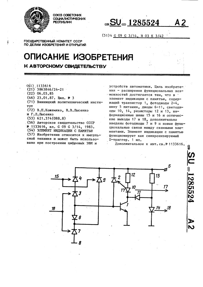 Элемент индикации с памятью (патент 1285524)