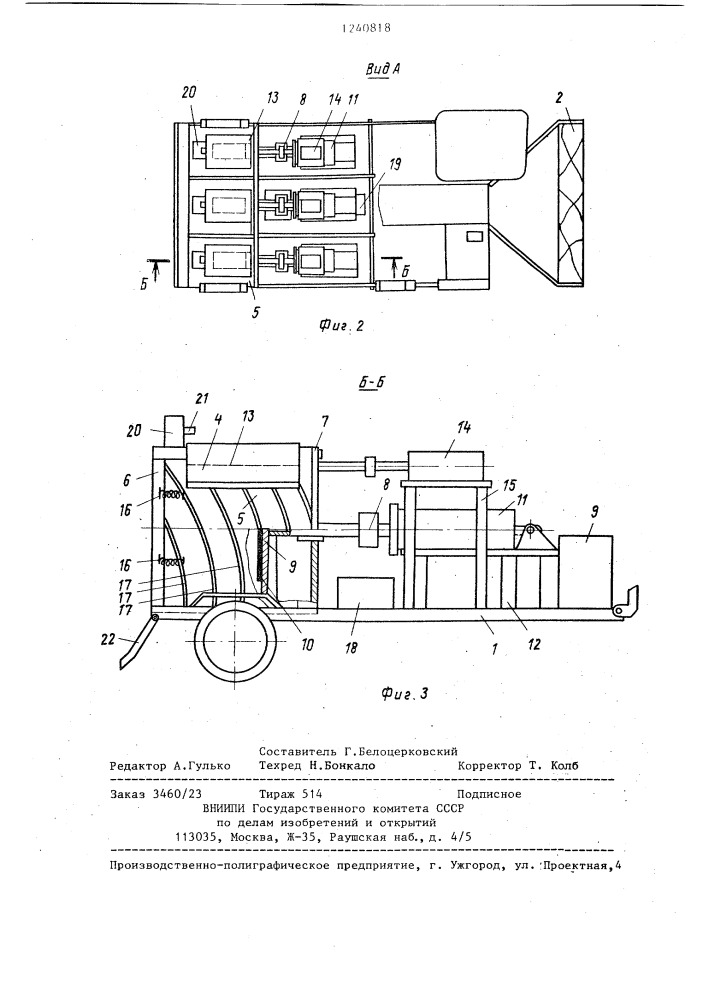 Снегоуборочная машина б.г.хазина (патент 1240818)