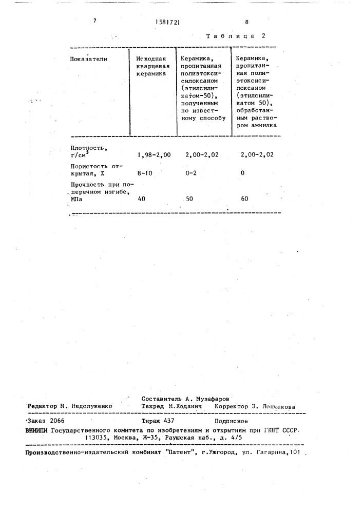 Способ получения полиэтоксисилоксанов (патент 1581721)