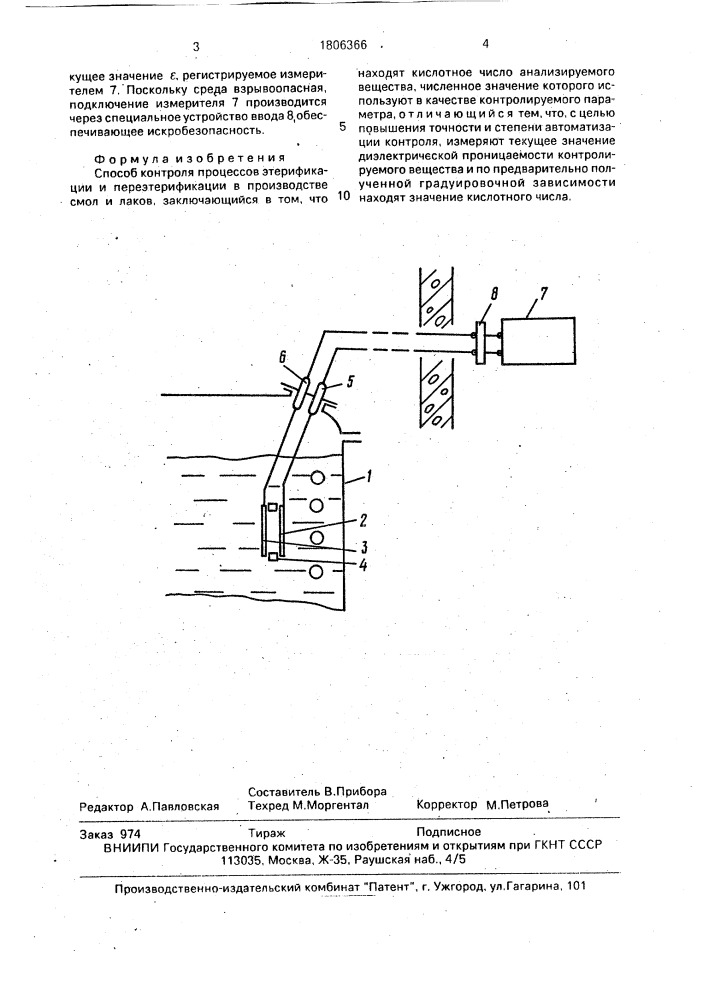 Способ контроля процессов этерификации и переэтерификации (патент 1806366)