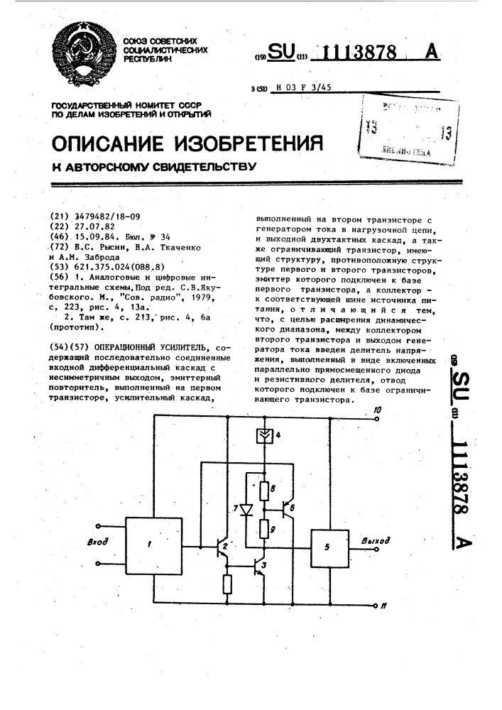 Операционный усилитель (патент 1113878)