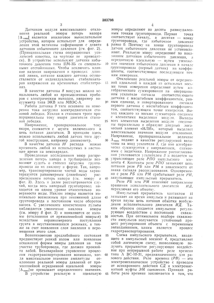 Устройство для автоматического управления процессом гидротранспортирования (патент 383798)
