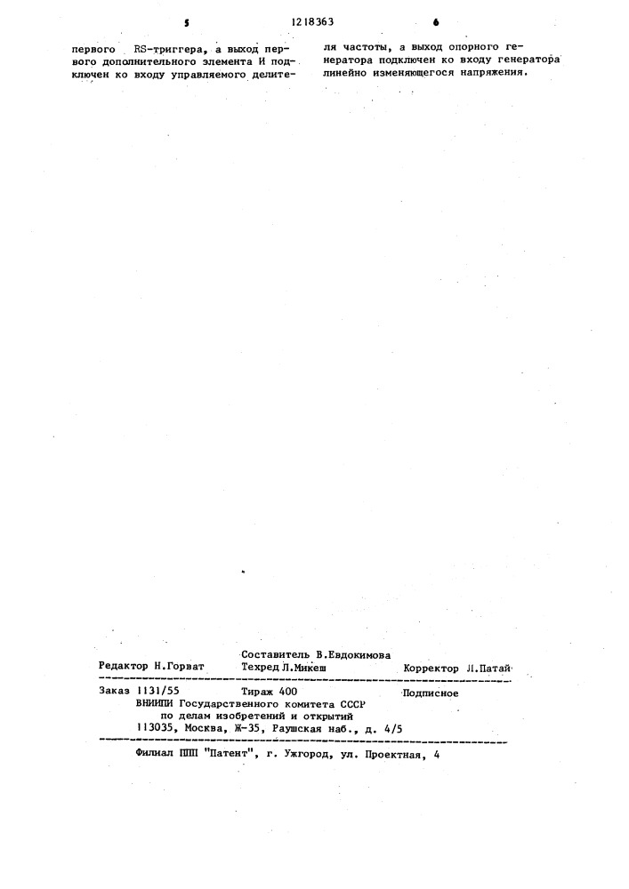 Устройство для ввода поправок сигналов времени (патент 1218363)