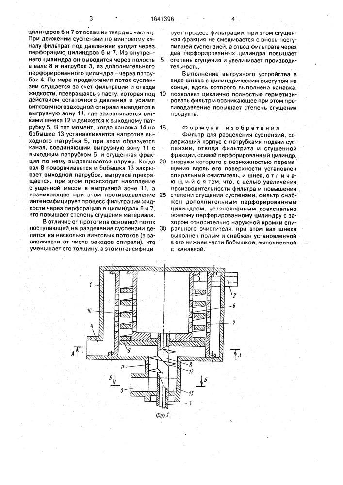 Фильтр для разделения суспензий (патент 1641396)